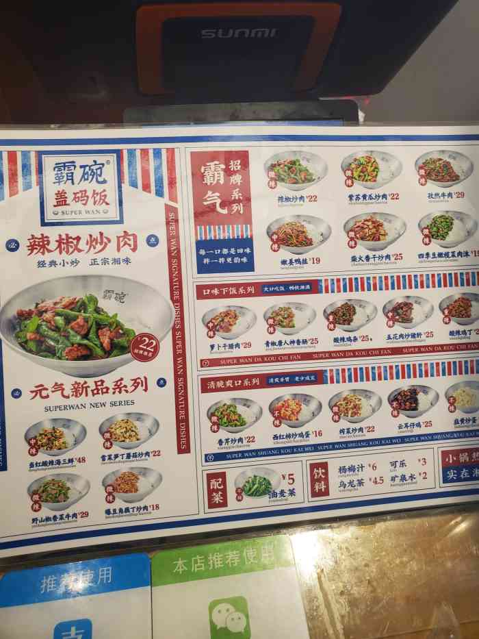 霸碗盖码饭(泊富i city店)-"泊富的这家霸碗饭是我最