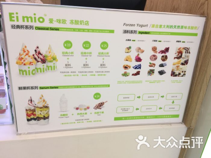 ei mio爱咪欧冻酸奶菜单图片 - 第100张