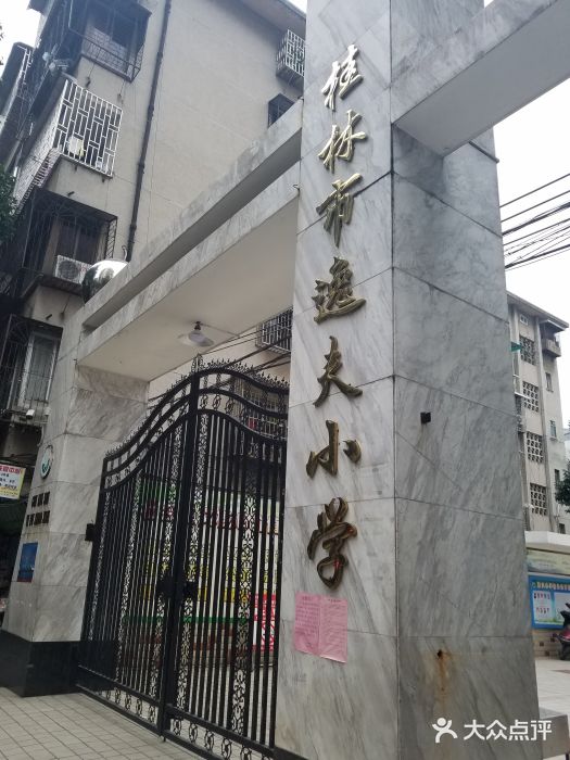 桂林市逸夫小学图片