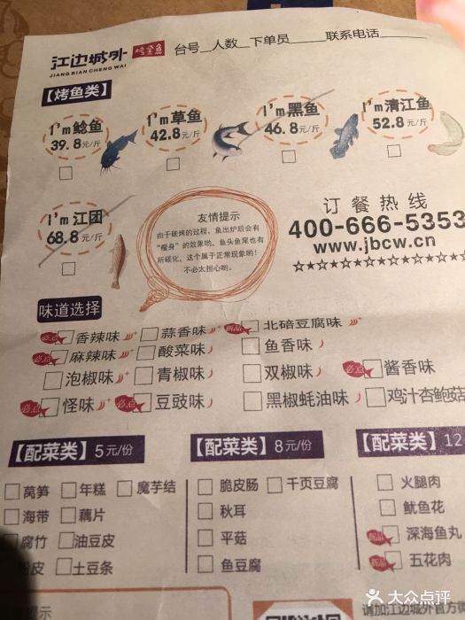 江边城外烤全鱼(泰华商城店)--价目表-菜单图片-苏州