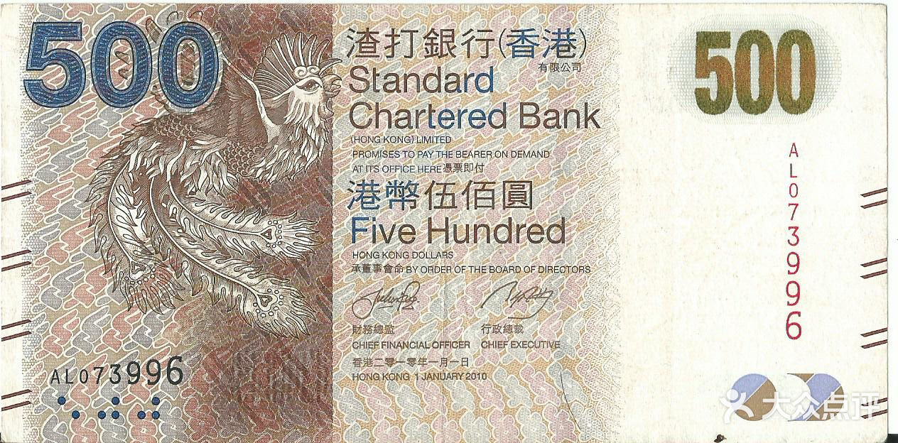 渣打银行港币500圆(渣打银行)02图片-北京银行/atm