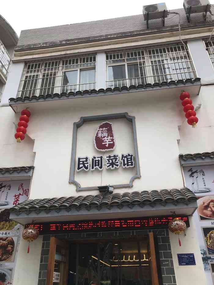 藕芋民间菜馆-"藕芋民间菜馆地址在扬州路88号湖景花园路.