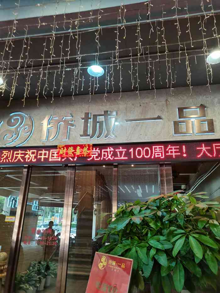 侨城一品酒楼(华侨城店)-"味道尚可,但是性价比确实不太高,三个人吃.