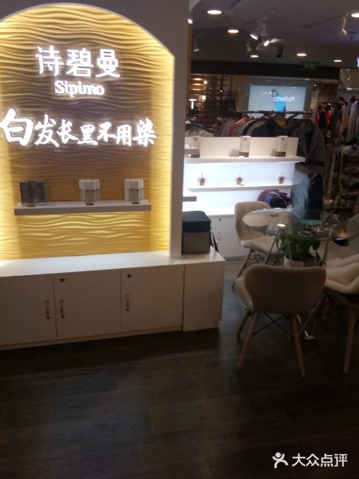 诗碧曼养发馆(日月光中心广场店)图片