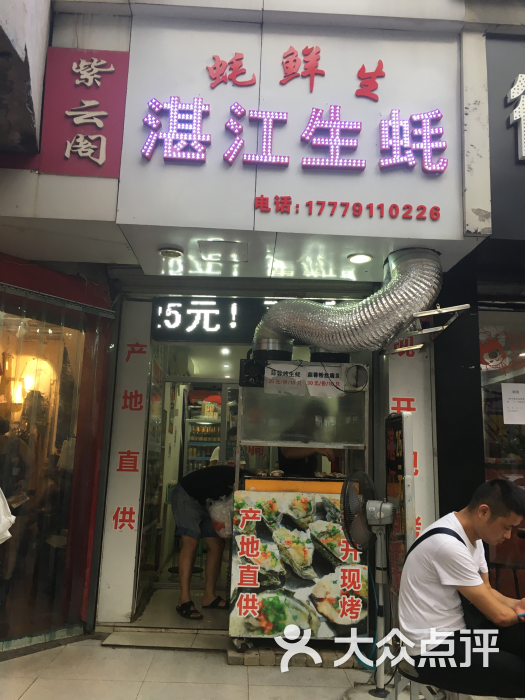 蚝鲜生湛江生蚝(上海路店)图片 第117张