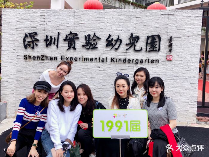 深圳市福田区园岭街道长城社区深圳实验幼儿园图片