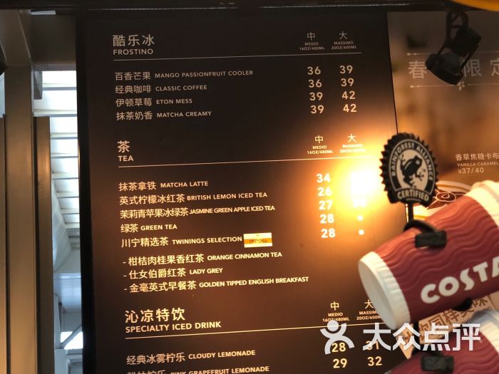 costa coffee(上海虹桥枢纽2店)--价目表图片-上海