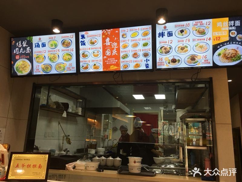 五爷拌面(学院路店)图片