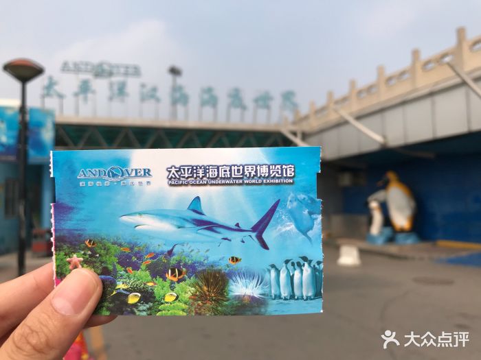 太平洋海底世界博览馆门面图片 - 第769张