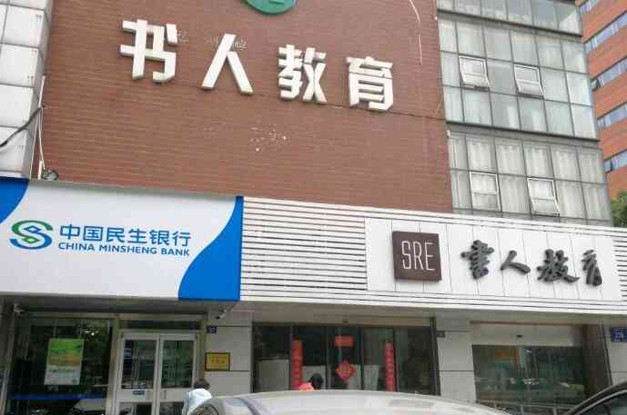 书人教育(水西门校区"书人教育地址在水西门大街276号,地铁二.