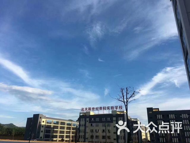 北大新世纪贵阳实验学校
