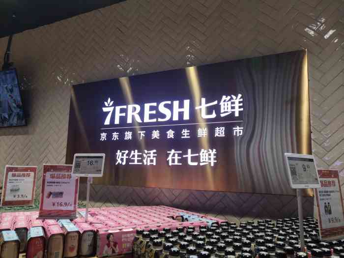 7fresh七鲜生鲜超市(花样年红唐店)-"位于天府五街新开的综合体红唐的