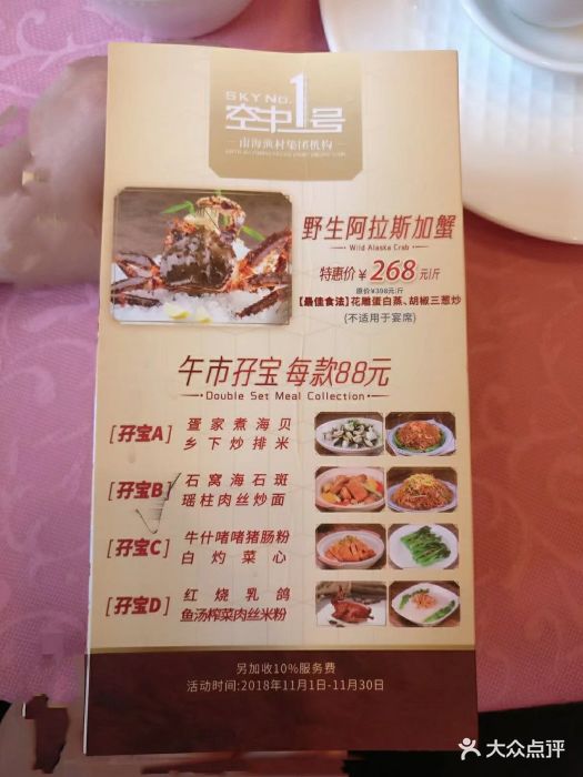 1空中一号(信合大厦店-价目表-菜单图片-广州美食-大众点评网