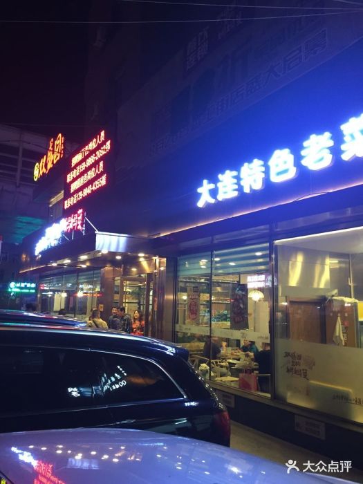 双盛园里的妈妈菜(香工街店-图片-大连美食-大众点评网