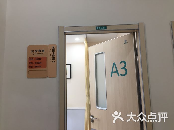树兰医院-图片-杭州医疗健康-大众点评网