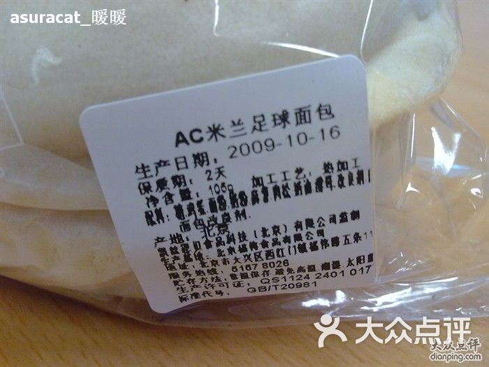 ac米兰足球面包-标签