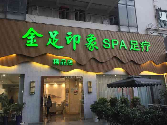 金足印象龙腾中路店