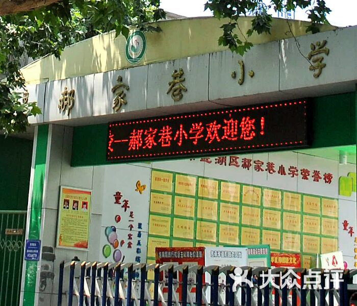 莲湖区郝家巷小学图片 - 第3张