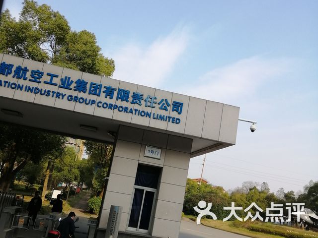 洪都航空工业集团技工学校