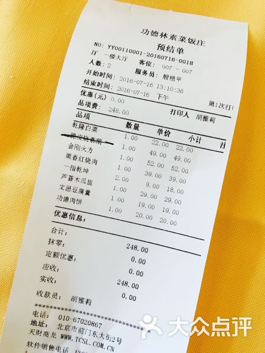 功德林素菜饭庄(前门东大街店)图片 - 第8张