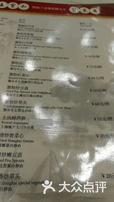 王宝和酒家-菜单图片-上海美食-大众点评网