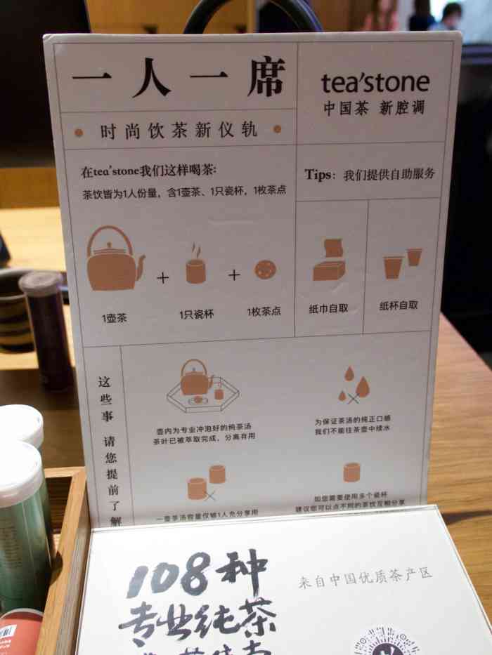 tea"stone 喝好茶的店(平安金融中心店)