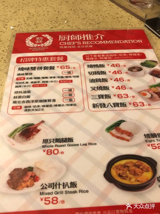 香港新发烧腊茶餐厅(都市名园店)菜单图片 第1359张