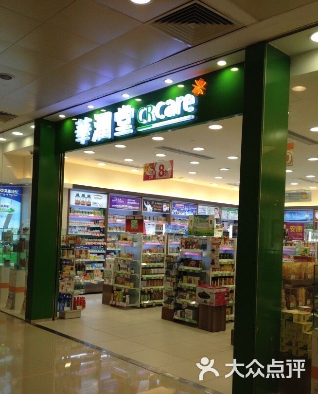 华润堂(奥海城店-图片-香港购物-大众点评网