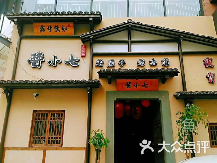 酱小七门面图片 - 第2张