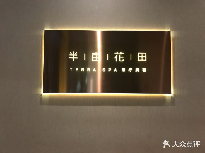 半亩花田(中潭店)图片 第11张