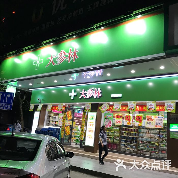 大参林药店