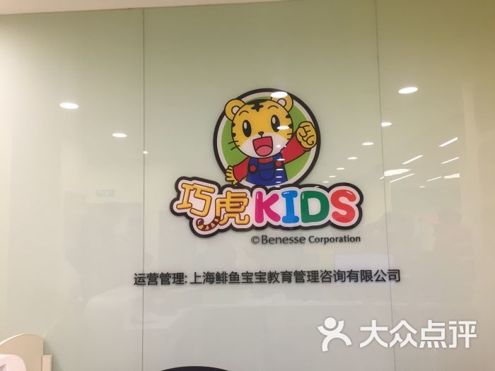 巧虎KIDS早教中心(音乐广场店)-图片-上海
