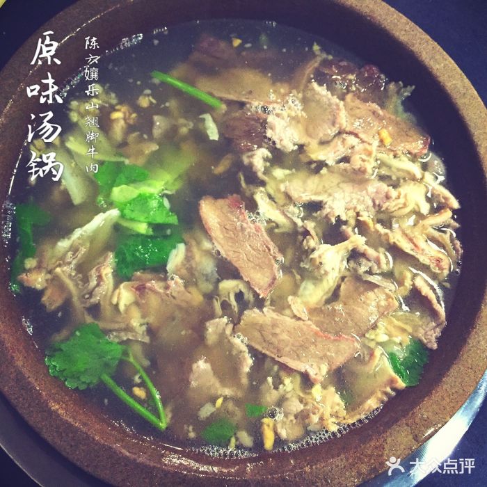 陈六嬢乐山翘脚牛肉(广厦街店)牛肉汤锅图片 - 第4张