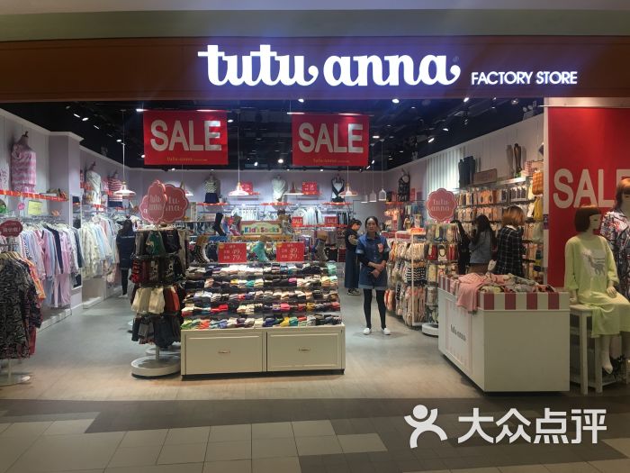 tutuanna(世博源店)图片 - 第14张
