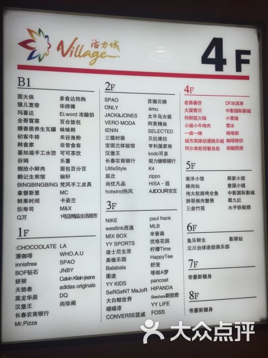 活力城village-图片-长春购物-大众点评网