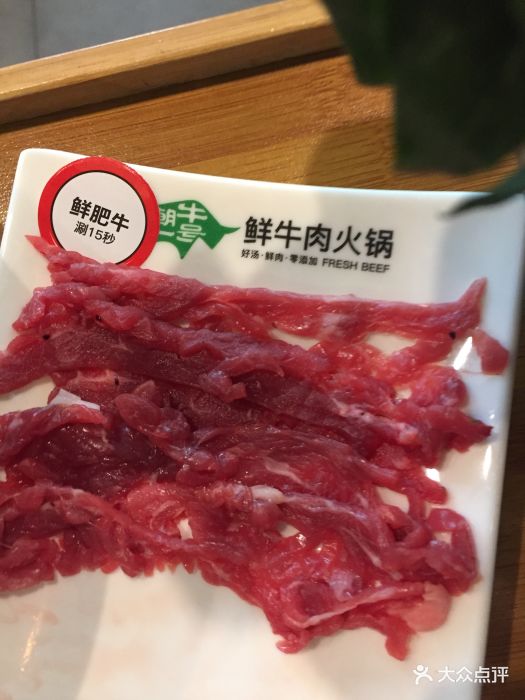 潮牛壹号鲜牛肉火锅(世界城店)鲜肥牛图片