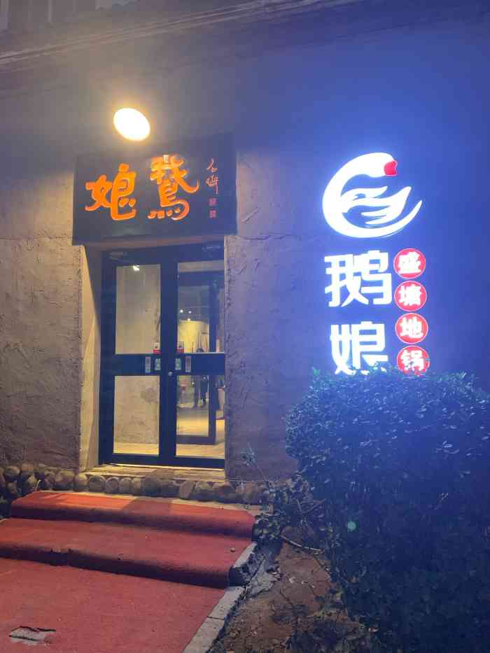 鹅娘[薄荷]环境:印象里面,郑州食客很少有-大众点评移动版