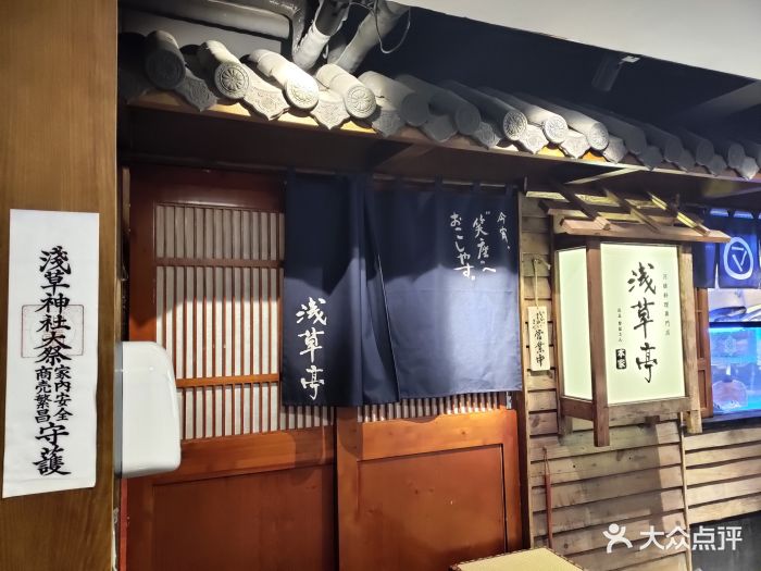 浅草亭高端日本料理(南湾国际店)门面图片 - 第880张