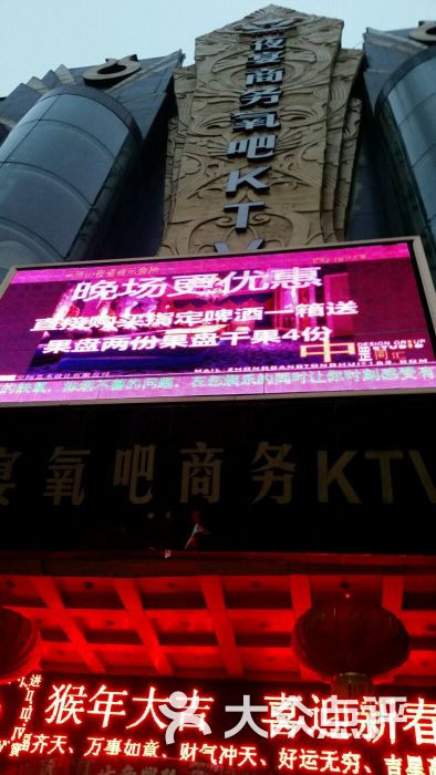 夜宴商务氧吧ktv-图片-平顶山k歌-大众点评网