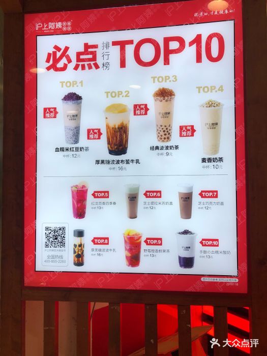 沪上阿姨(光启城店)菜单图片