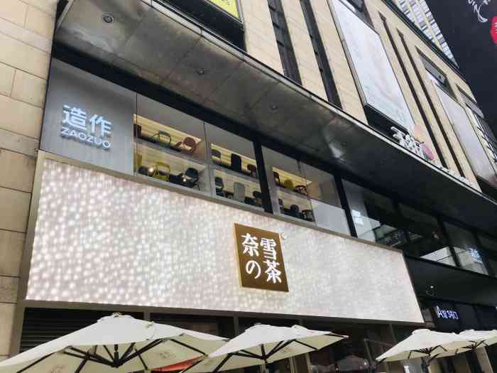 奈雪の茶(时代天街店)-"位置在龙湖时代a管. 位置很好