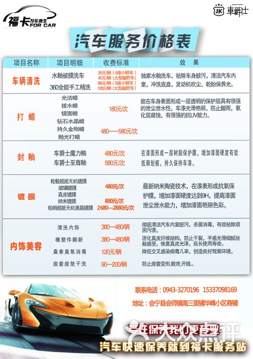 车爵仕汽车美容装饰养护服务中心-车爵仕美容