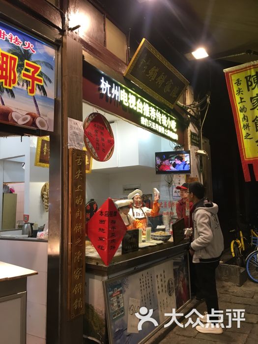 陈家饼铺(河坊街店-图片-杭州美食-大众点评网