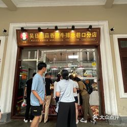 【吴日彪蒜香猪牛排(水巷口店】电话,地址,价格