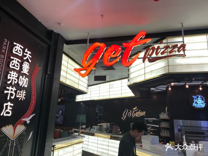 披萨工厂·get pizza(西直门凯德店)图片 - 第664张