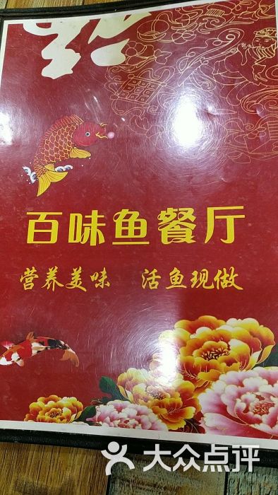 百味鱼餐厅(人信汇店)图片 - 第5张