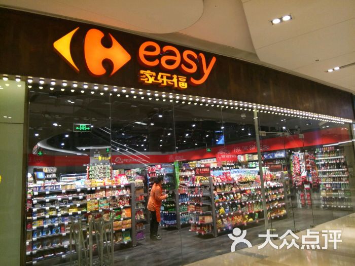 家乐福easy(利通广场店)图片 第1张