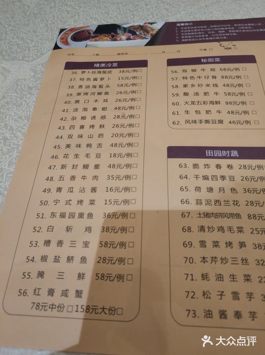 东福园饭店菜单图片