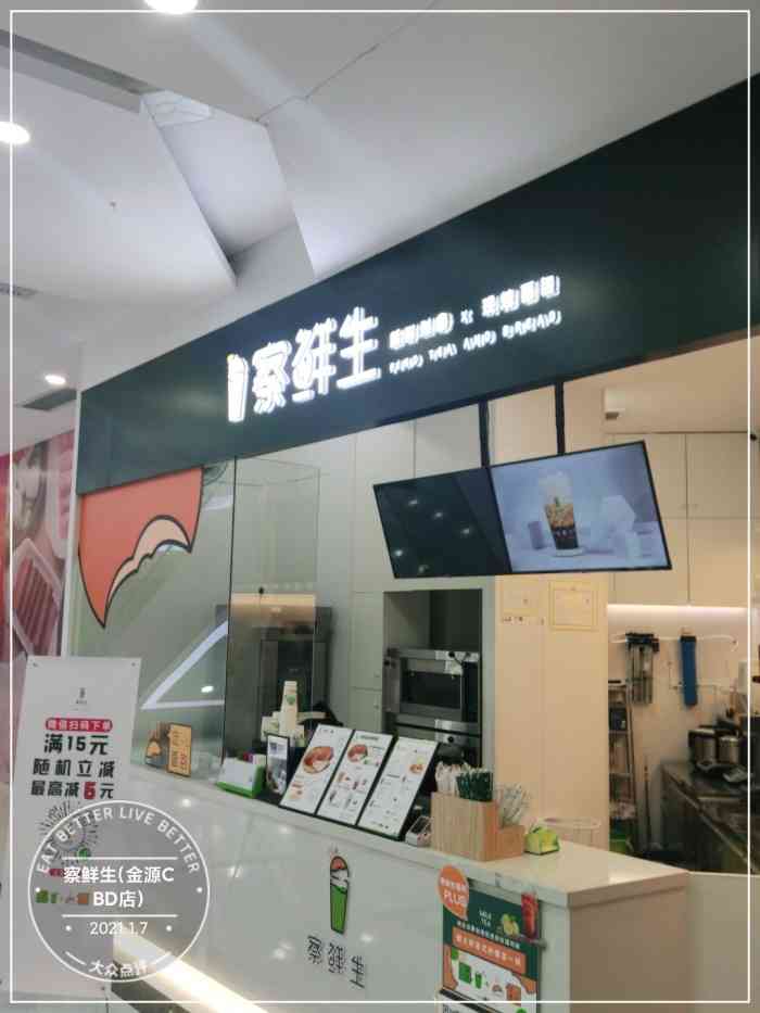 察鲜生·面包饮品(金源cbd店)-"[薄荷]环境:就在一楼