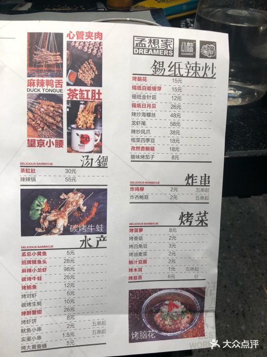 小味串店(开发区店)菜单图片 - 第994张